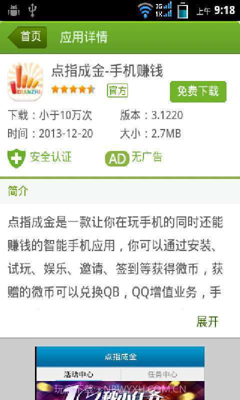 点指财-手机赚钱截图4