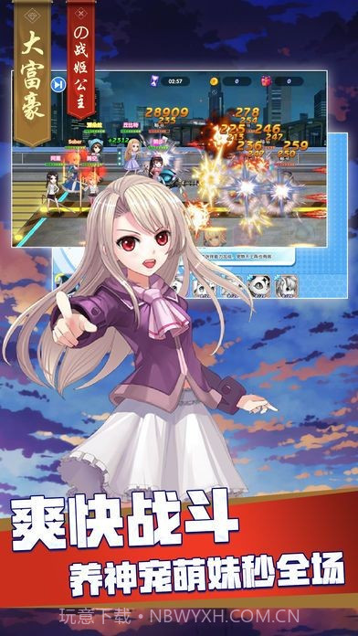 大富豪的战姬公主截图2 大富豪的战姬公主截图2