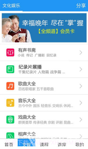 养老管家(养老管家老年云课堂)V4.1.2 安卓截图3 养老管家(养老管家老年云课堂)V4.1.2 安卓截图3