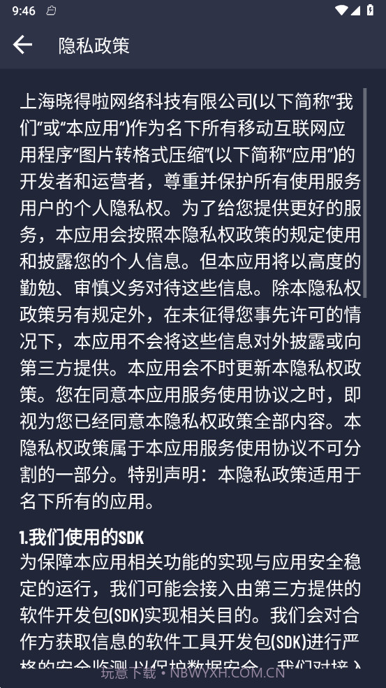 图片转格式压缩截图4