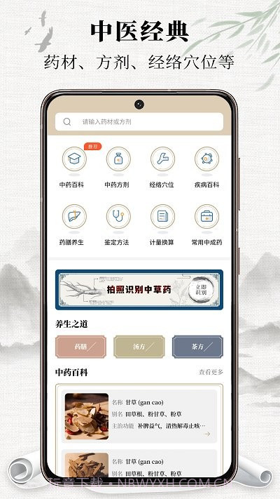 中医宝典截图4