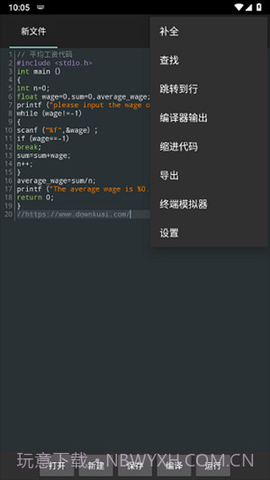 C4droid汉化版(C++程序编译器)V4.09 安卓截图1