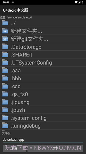 C4droid汉化版(C++程序编译器)V4.09 安卓截图3