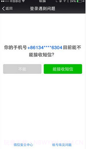 微信安全中心截图3