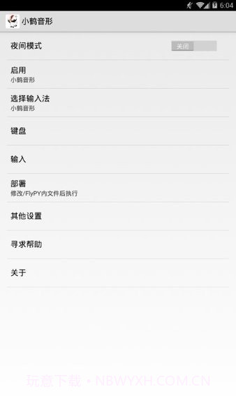 小鹤音形pro版截图3