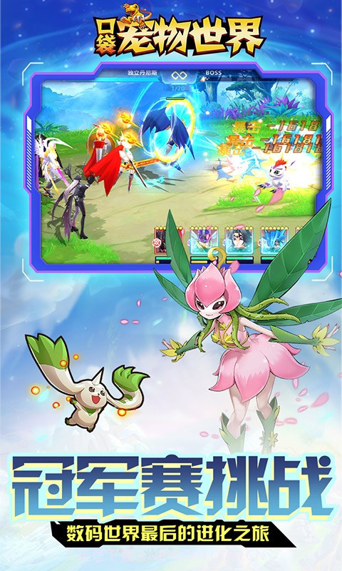 口袋宠物世界数码宝贝截图4 口袋宠物世界数码宝贝截图4
