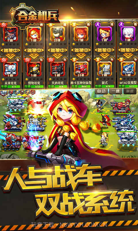 合金机兵国际版截图3