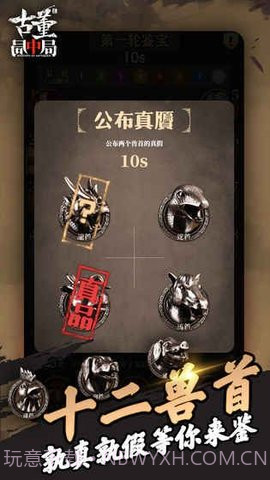 古董局中局截图3