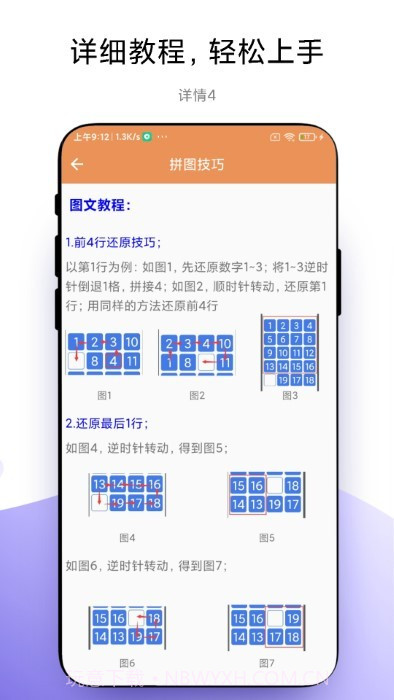 华容道益智拼图截图1