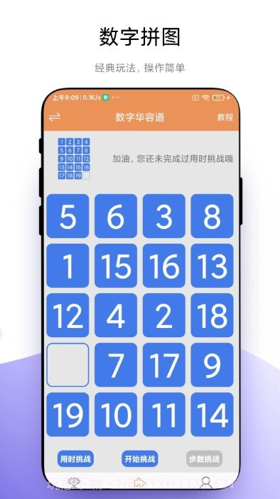 华容道益智拼图截图2