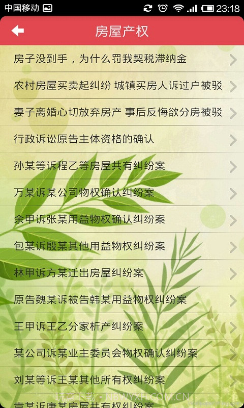 经典法律案例截图2