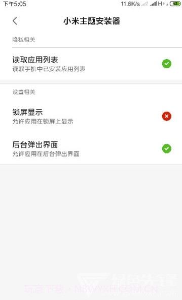 小米主题安装器(小米个性化主题)V2.3 安卓最新版截图1 小米主题安装器(小米个性化主题)V2.3 安卓最新版截图1