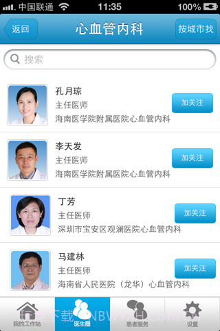 医生预约(医生版)截图2