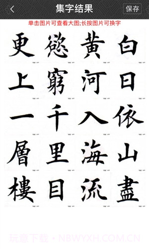 墨趣书法截图1 墨趣书法截图1