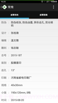 中国邮票百科最新版截图3