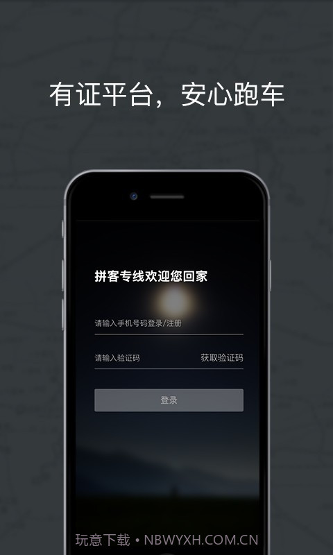 拼客专车司机端截图1