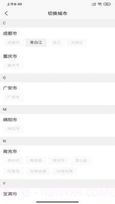 佳胤出行截图2 佳胤出行截图2