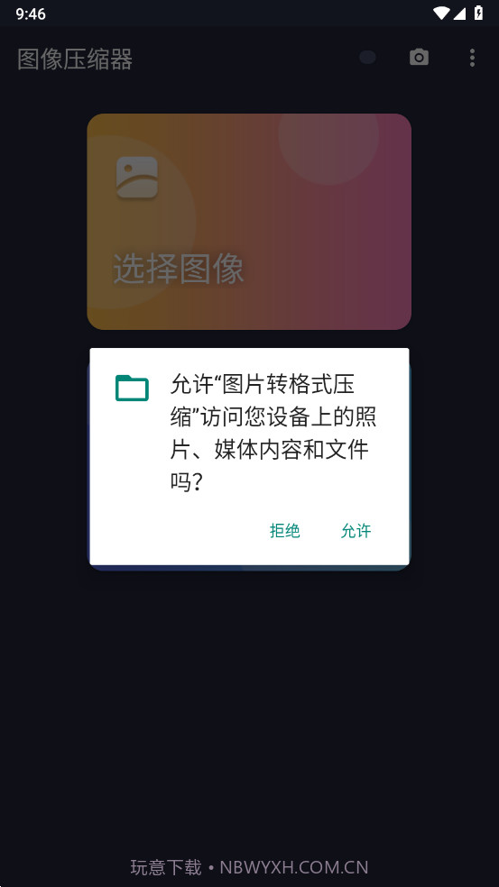 图片转格式压缩截图3