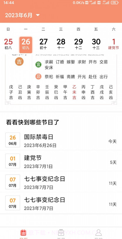 玛科万年历截图1