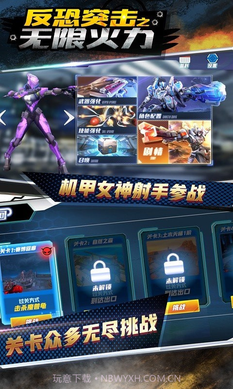 反恐突击之无限火力截图4