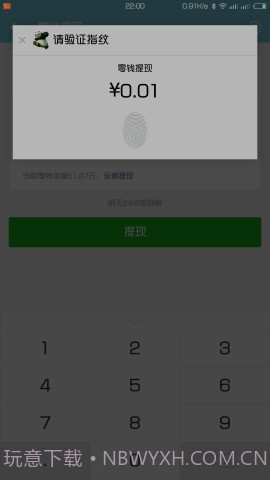 微信指纹支付WechatFp截图3 微信指纹支付WechatFp截图3