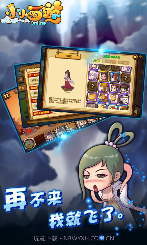小小西游OL截图2