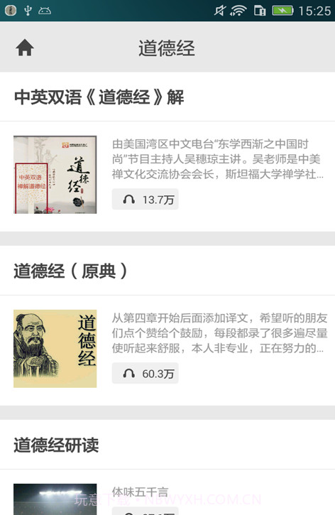 道德经大全截图3