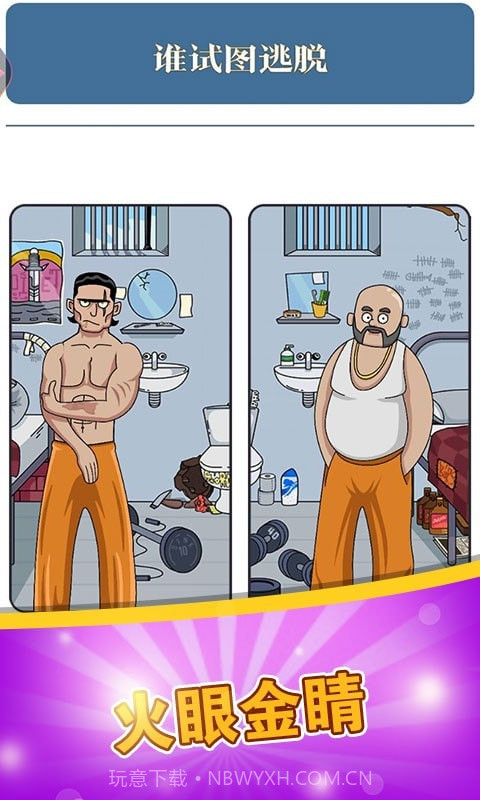 脑力达人大作战截图2