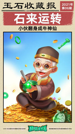 原石大师截图1 原石大师截图1