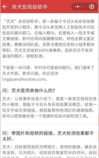 今日头条灵犬官方版截图3 今日头条灵犬官方版截图3