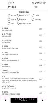 gfx工具箱优化助手截图4