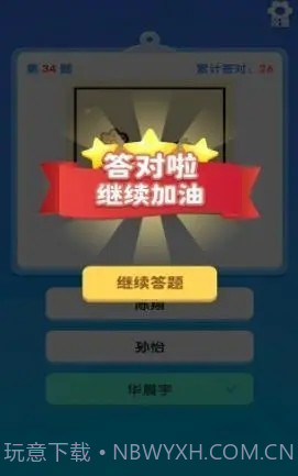 猜明星挑战截图2