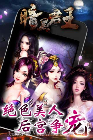 暗黑君王截图5 暗黑君王截图5