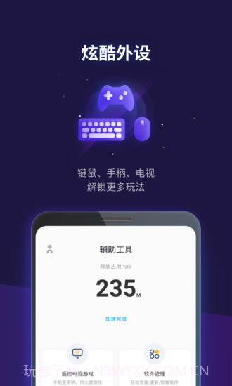 腾讯游戏管家截图4 腾讯游戏管家截图4