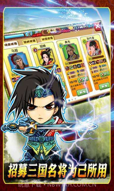 胡莱三国截图4 胡莱三国截图4