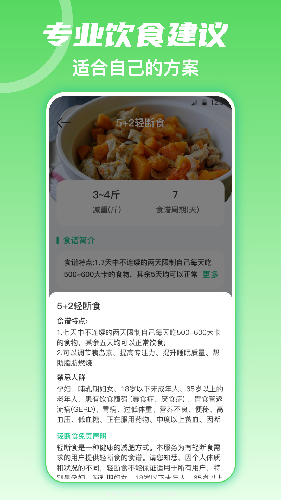 fitness健身食谱运动减肥截图1 fitness健身食谱运动减肥截图1