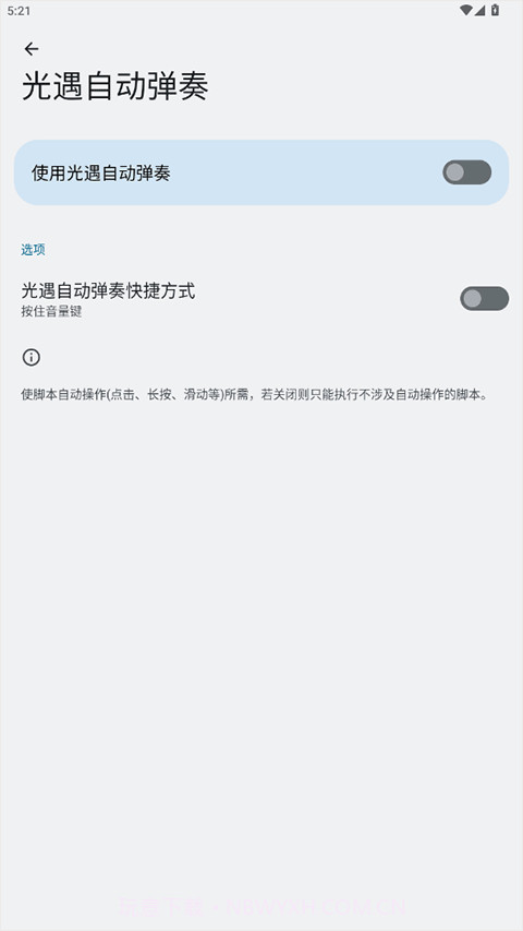 光遇自动弹奏app截图1 光遇自动弹奏app截图1