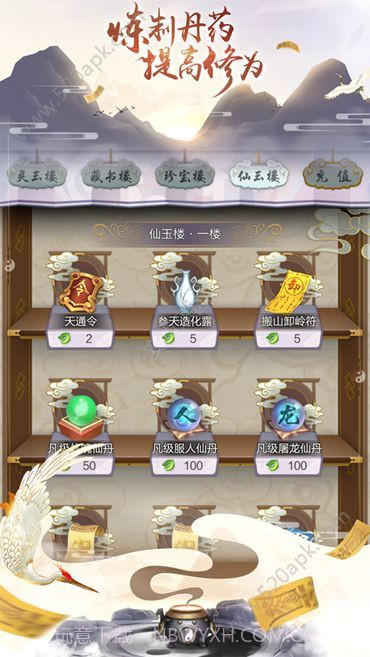 修真五千年截图2 修真五千年截图2