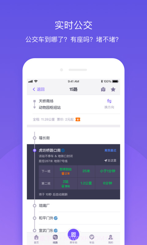 公交e路通(北京公交)截图3 公交e路通(北京公交)截图3