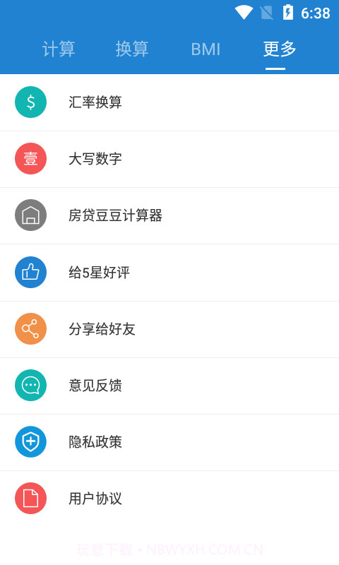 小豆豆计算器截图4
