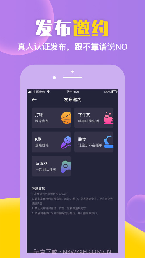 歪约截图3