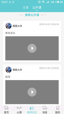 多耳倾诉app免费版截图2