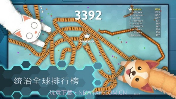 贪吃蛇王大作战截图2