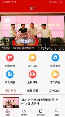北京老干部app截图1