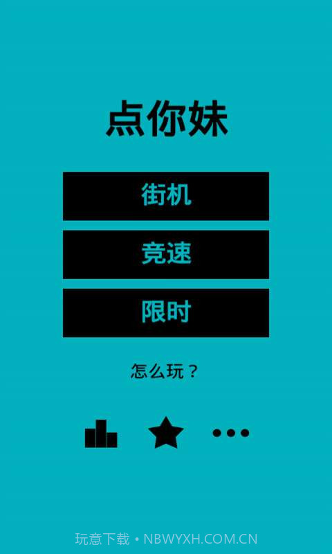 点你妹截图1 点你妹截图1