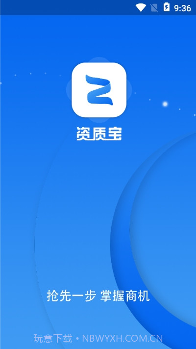 资质宝截图3 资质宝截图3