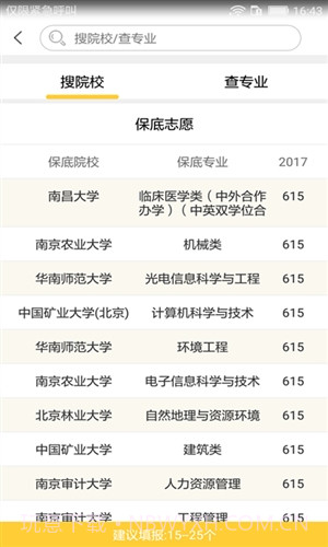 浙版高考志愿填报助手截图4