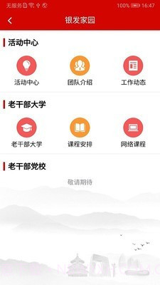 北京老干部app截图4