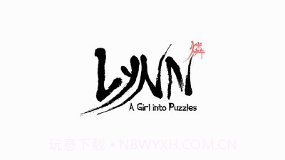 琳拼图少女截图1