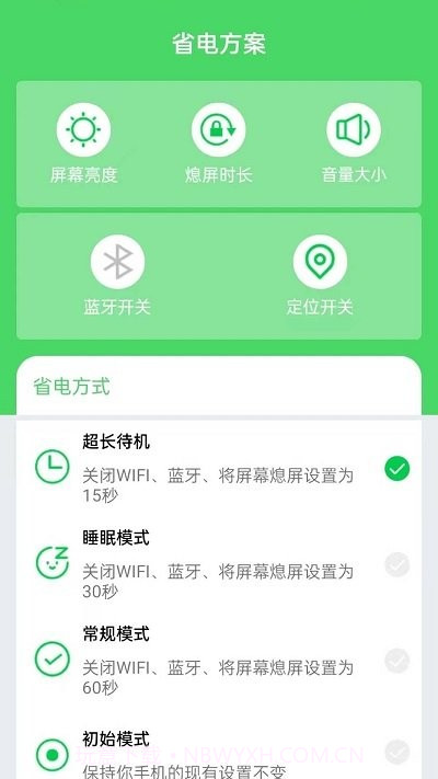 全能省电优化截图3 全能省电优化截图3